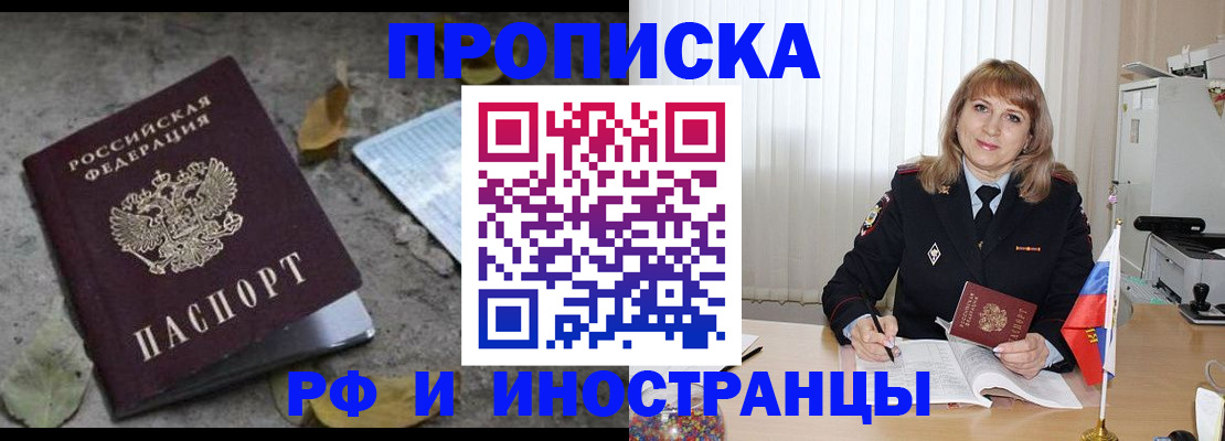 прописка штамп в Вольске
