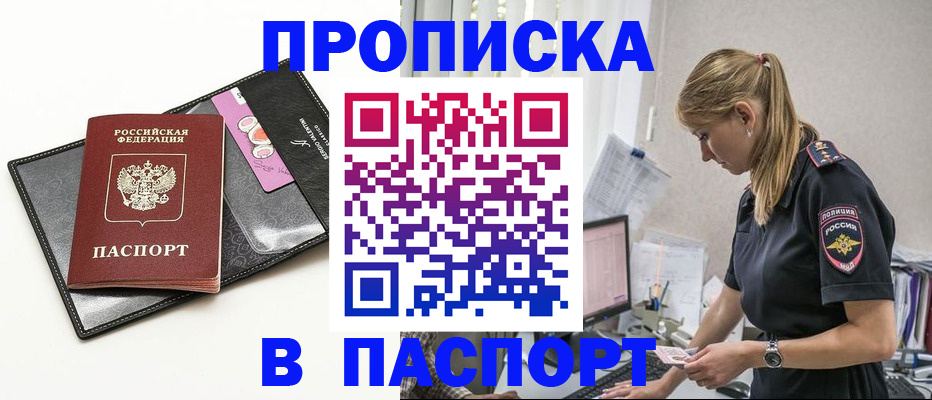 временная регистрация в Вольске